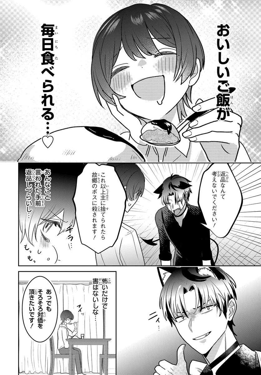 帰社後のお出迎えは、猫耳ラブリーエプロン強面悪魔がいたします❤(2/3) 
