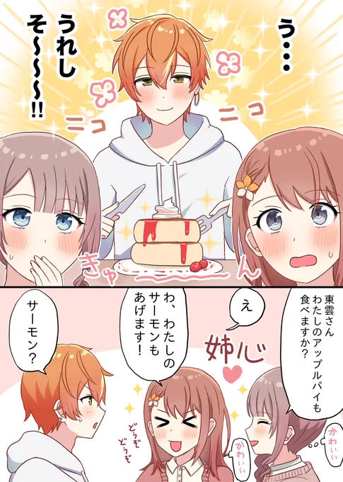 ほな彰とみの彰
くすぐられる姉心 