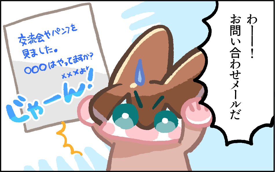 nyanshandstudio's tweet photo. 96話 お問い合わせメールがきた！
ここで書かせていただいたお問い合わせは結局契約には至りませんでしたが、自分の行動に反応があってかなりホッとしました。
#100日後に起業するねこ 毎日14時更新！
#起業 #フリーランス #デザイナー #漫画の読めるハッシュタグ #法人化 #集客 https://t.co/C0ihgwE1YY
