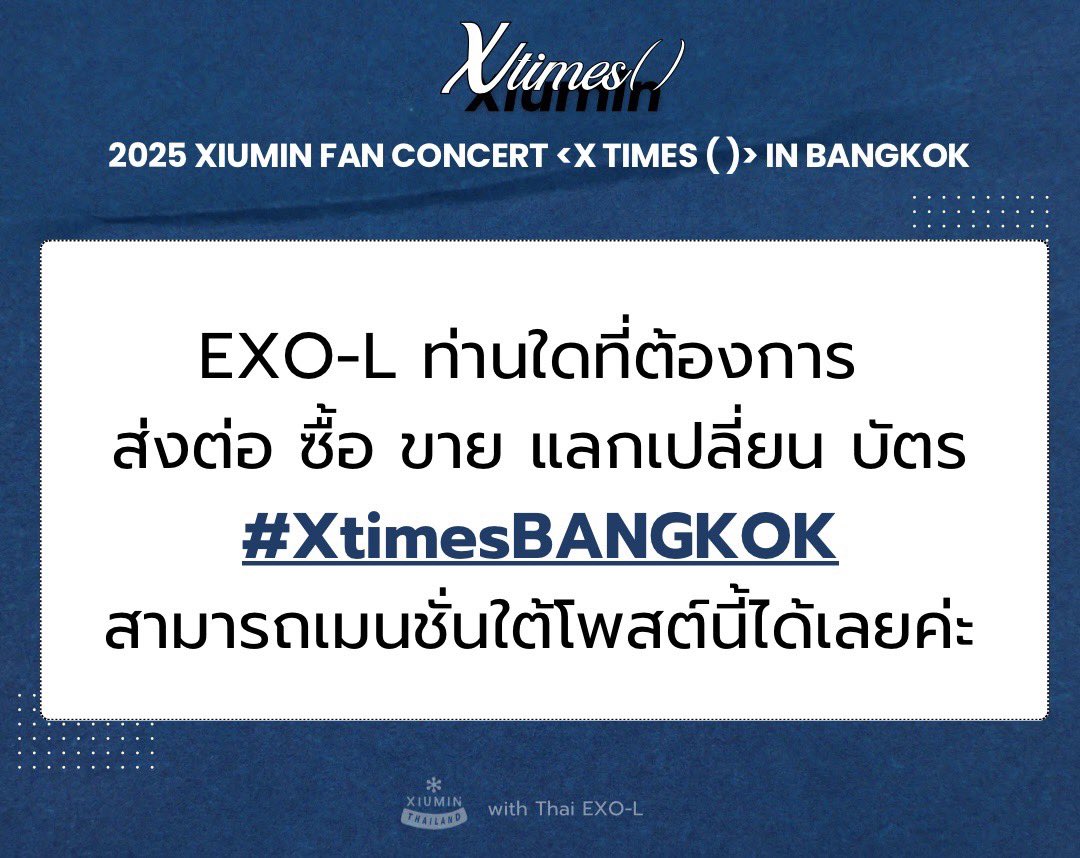 [THREAD] สำหรับเอลี่ ที่ต้องการ แลกที่นั่ง ขาย/ซื้อบัตร ‘XIUMIN FAN CONCERT’

❄️ วันที่ 19 เม.ย. 68 

สามารถเมนชั่นใต้โพสต์นี้ พร้อมติดแฮชแท็ก 
#XtimesBANGKOK 
แล้วทางบ้านจะช่วยรีโพสต์ให้ค่ะ

📌หมายเหตุ โปรดระวังมิจฉาชีพ และกรุณาตรวจสอบรายละเอียดความถูกต้องก่อนการซื้อขายบัตรค่ะ**