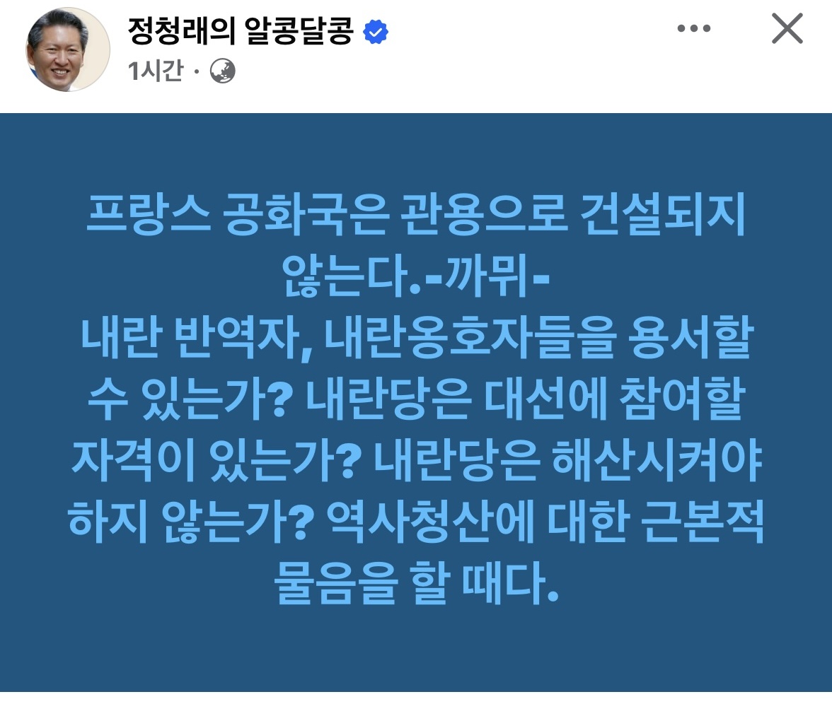 Muy_bien_Y_tu_8's tweet image. 정청래 의원 근황:
국힘 정당해산 시동거는중