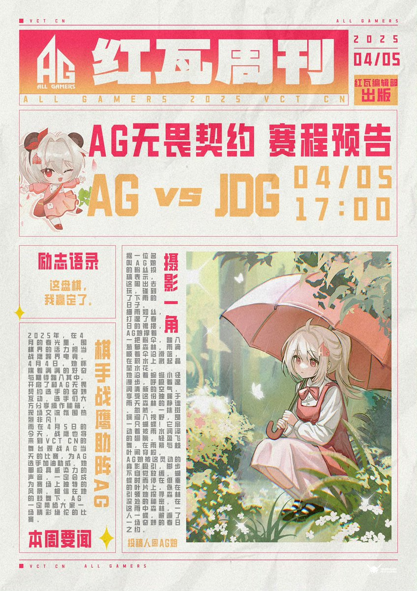 [2025 #VCTCN STAGE1 ]

🕔 5th APR 17:00 CST
🚩 AG VS JDG

#AGWIN