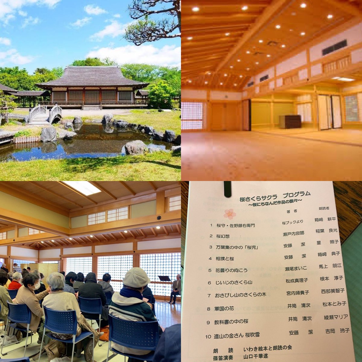 勿来の関 吹風殿、朗読会。
綾瀬マリアさんが出ています。