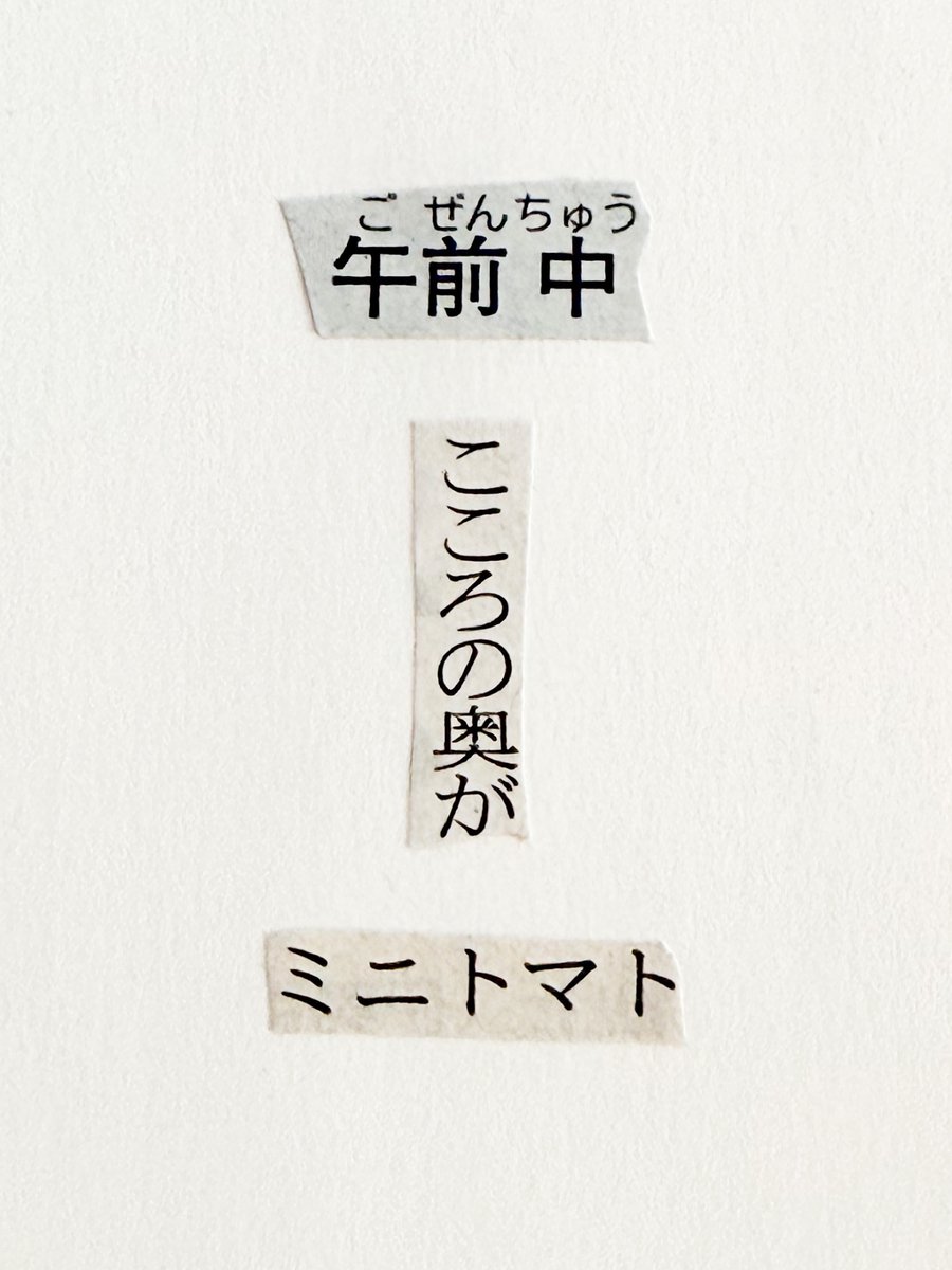 新聞紙の言葉を切りとってつくる川柳。