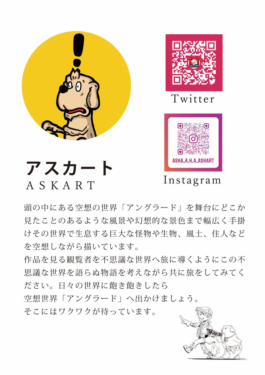 #めぶくアートコンテスト4
出展に向けて自己紹介(´･Д･)」

沖縄を拠点に活動するASKART
空想世界『アングラード』をベースに色々な風景、キャラクターを描いています
今回展示の作品もオリジナルキャラクター『グータラ犬』の絵になりますので
是非会場でチェックしてくださいな！
<a href="/GalleryArtsoup/">アートスープ＠前橋駅前店</a>