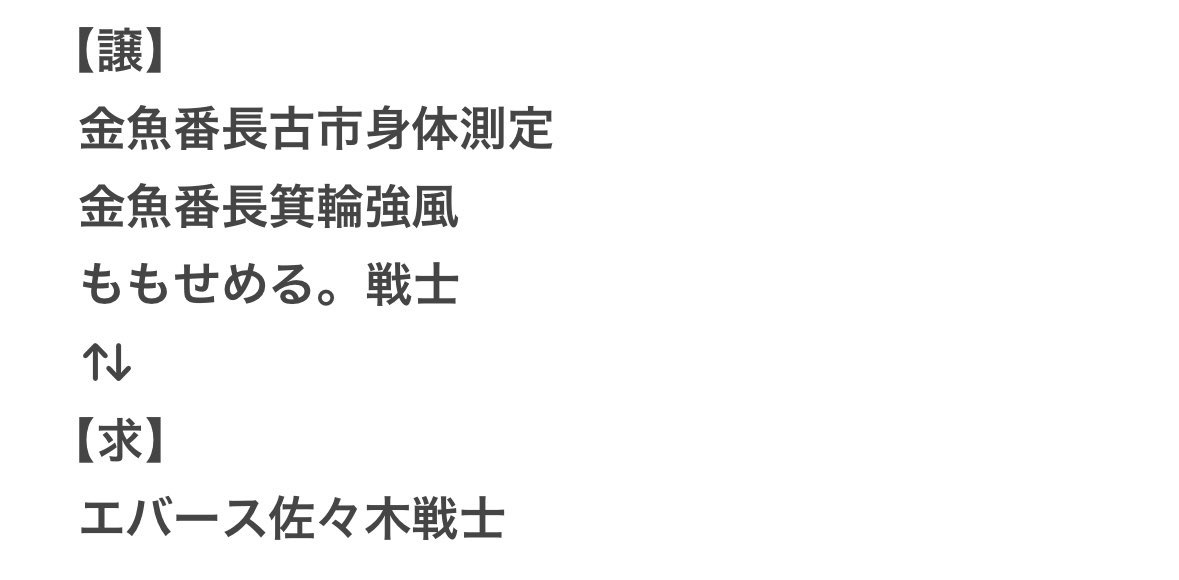 tu_tue_'s tweet photo. @8864_kb 検索より失礼します。
添付画像の内容での交換は可能でしょうか？ご検討よろしくお願いします。郵送希望です。 https://t.co/1zqMiU2nQ1