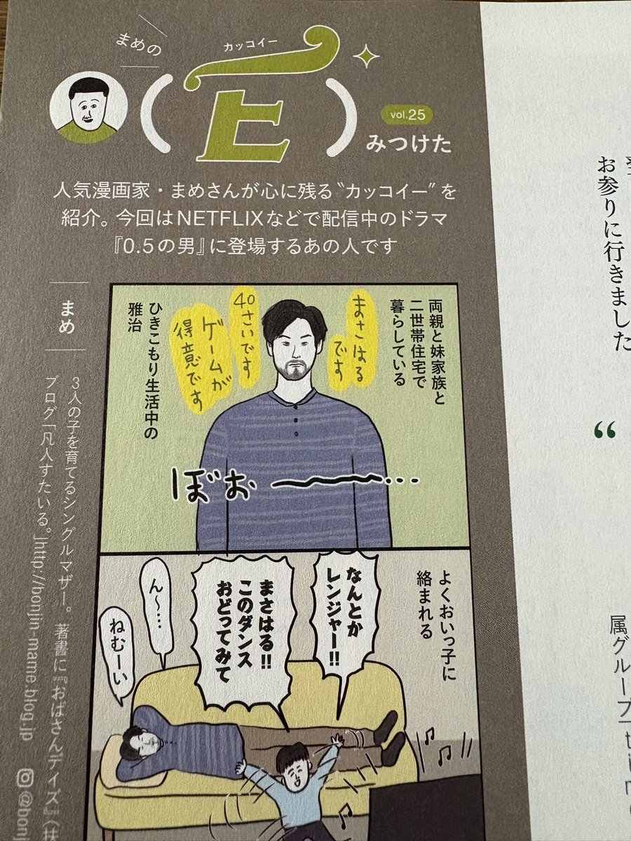 こんにちは👐🏻
ESSEさん@ESSEweb の連載漫画⭐️
今月は松田龍平さんのことを描いています!
是非チェックしてみてくださいね〜🙋🏻‍♂️ 