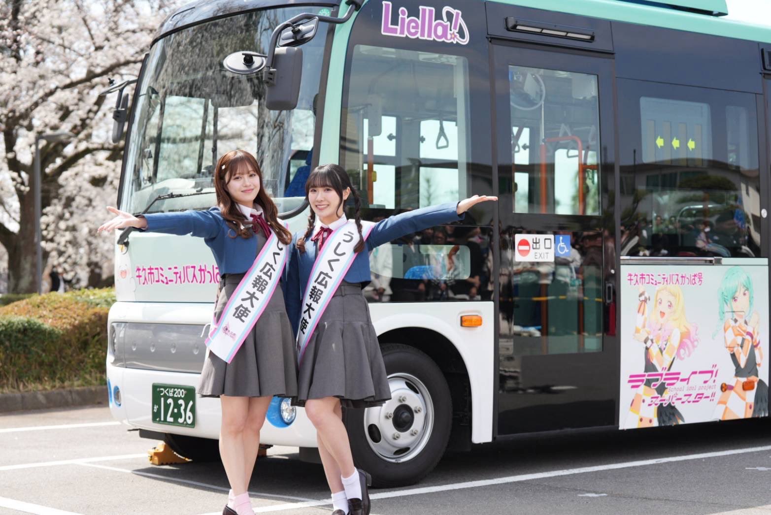 ラブライブ　牛久市　ナンバープレート ラブライブ牛久市ナンバープレート