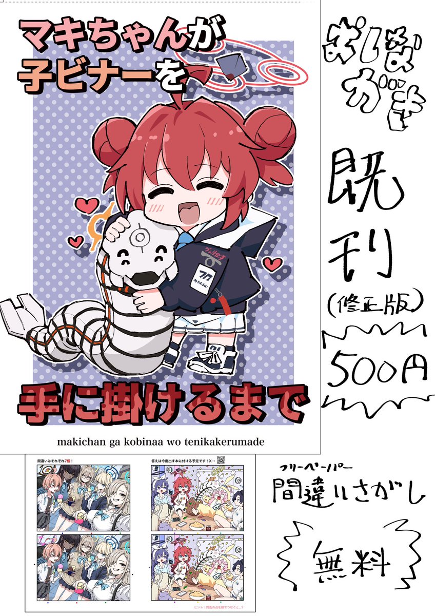 😇お品書き😇
4/6の【清渓川で会いましょう3】で既刊の改版とフリーペーパー頒布します!
配置【ピラニア-11】でお待ちしています。
よろしくお願いします!
#清渓川で会いましょう3 