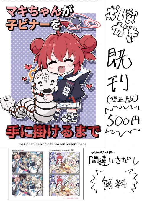 😇お品書き😇
4/6の【清渓川で会いましょう3】で既刊の改版とフリーペーパー頒布します!
配置【ピラニア-11】でお待ちしています。
よろしくお願いします!
#清渓川で会いましょう3 