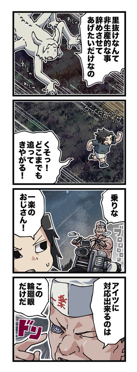 #一日一枚サスケ 