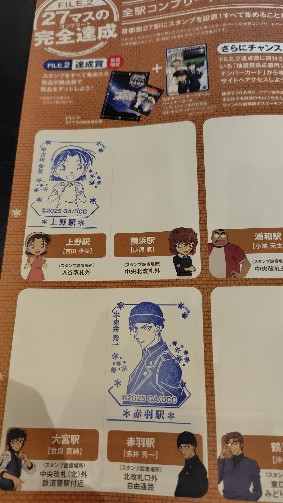 JR東日本 縛り上げ 名探偵コナンスタンプラリー キラver コナン JR東日本 縛り上げ 名探偵コナンスタンプラリー キラver コナン