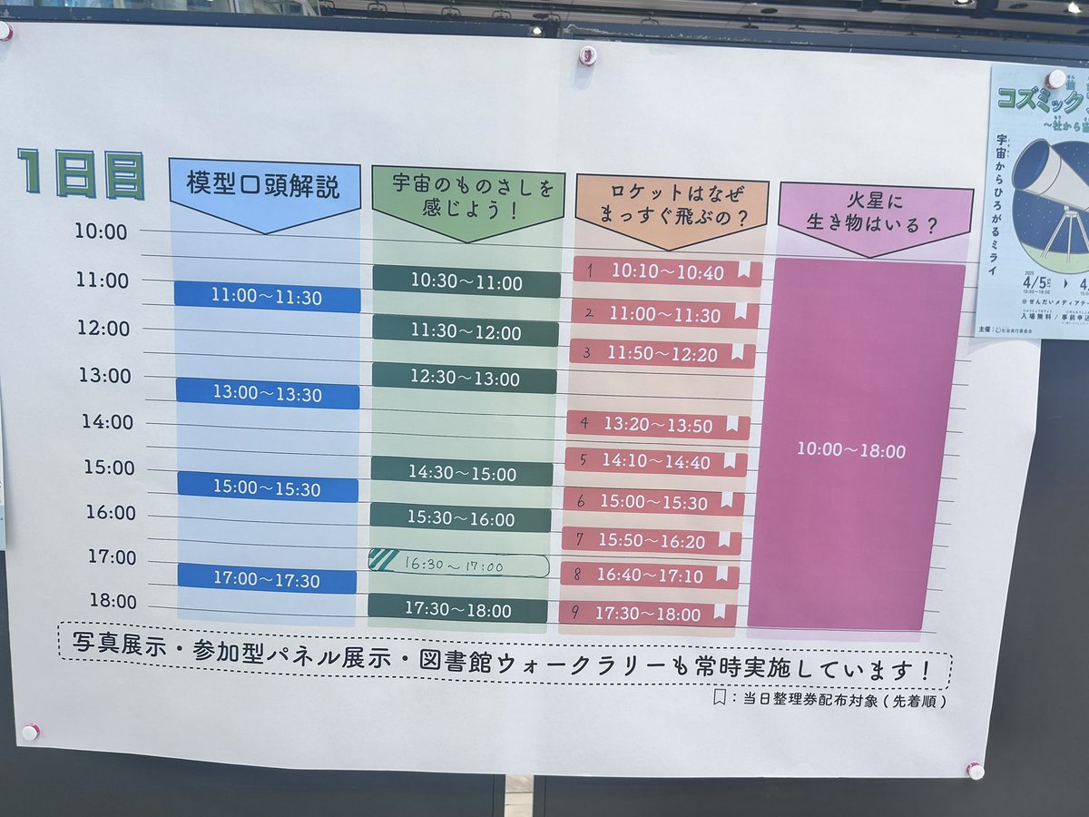 morisora_sendai's tweet photo. こちら本日のタイムスケジュールです！ https://t.co/t4UDa4C4pw