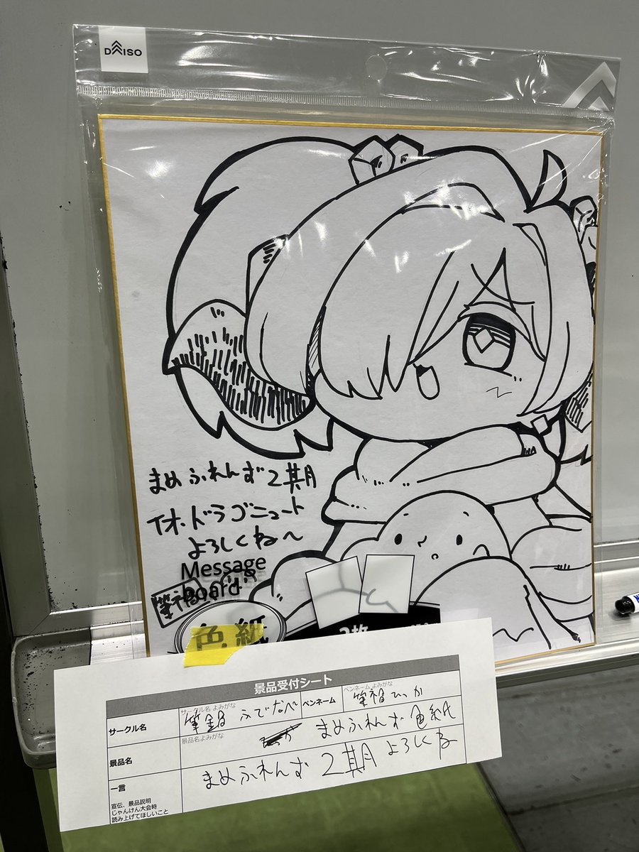 じゃんけん大会用の色紙出したよよろしくね 