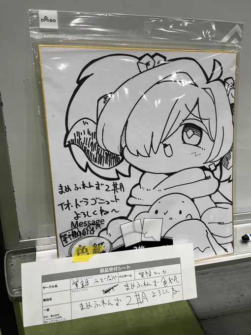 じゃんけん大会用の色紙出したよよろしくね 
