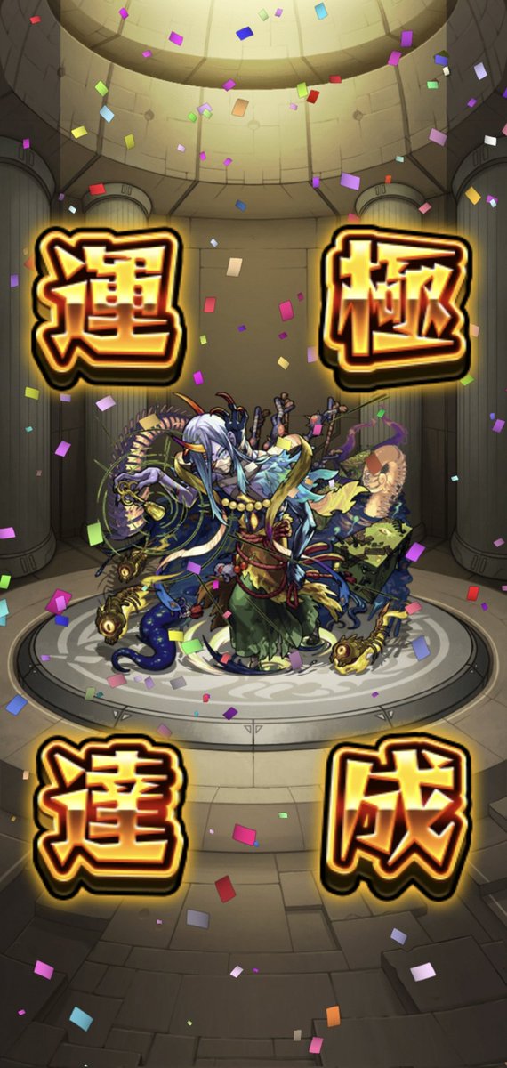 ohi_mnst's tweet photo. 不可思議やっと終わった…！
ラック40くらいまで勝率5割切ってたけど50くらいからは無敗で終われてめっちゃ楽しかった！
誰でもいいから祝ってほしいです！
#モンスト
#モンスト好きと繋がりたい https://t.co/QZSU7GTxFH