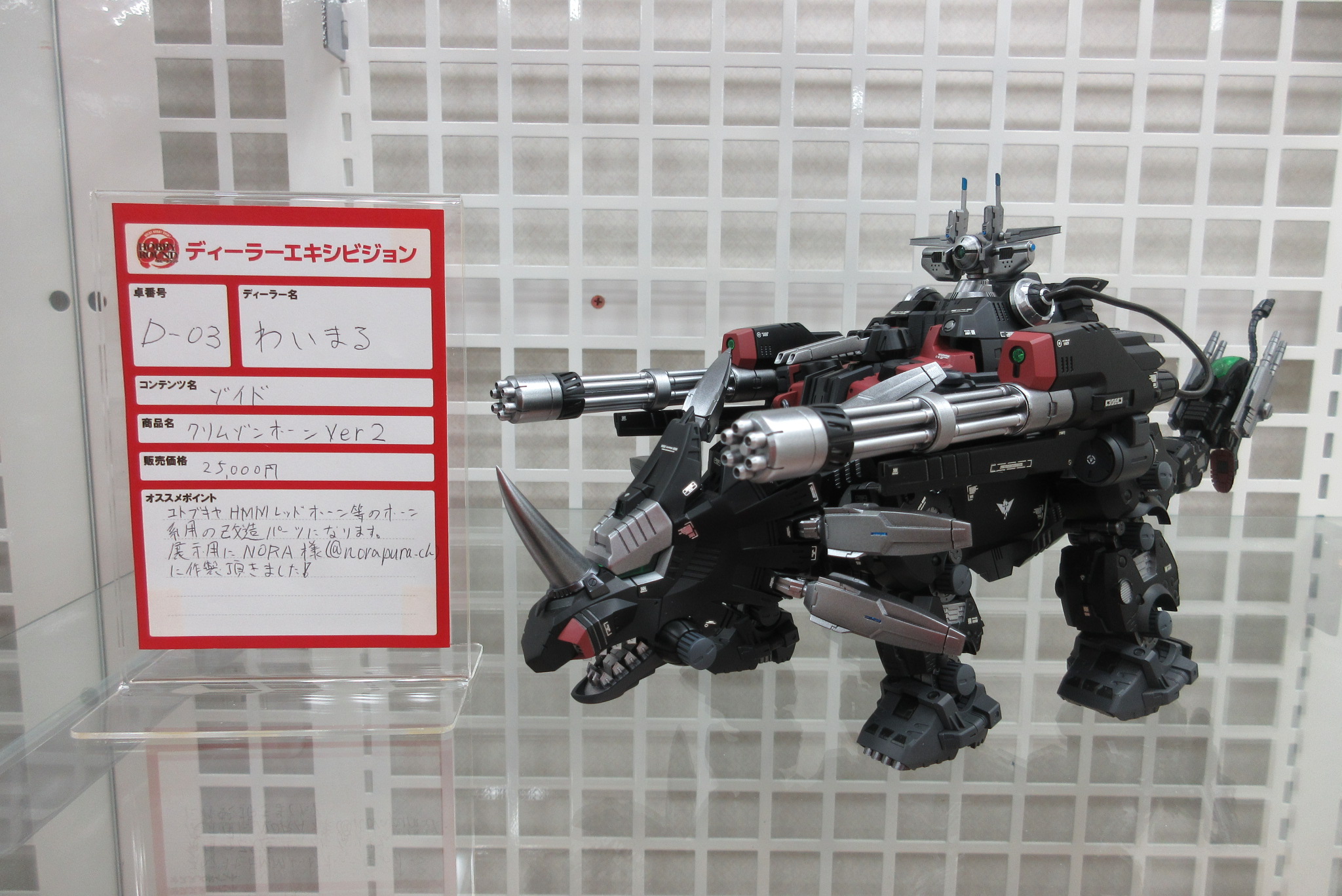 Amazon.co.jp: クリムゾンホーン レッドホーン コンパチ ゾイド