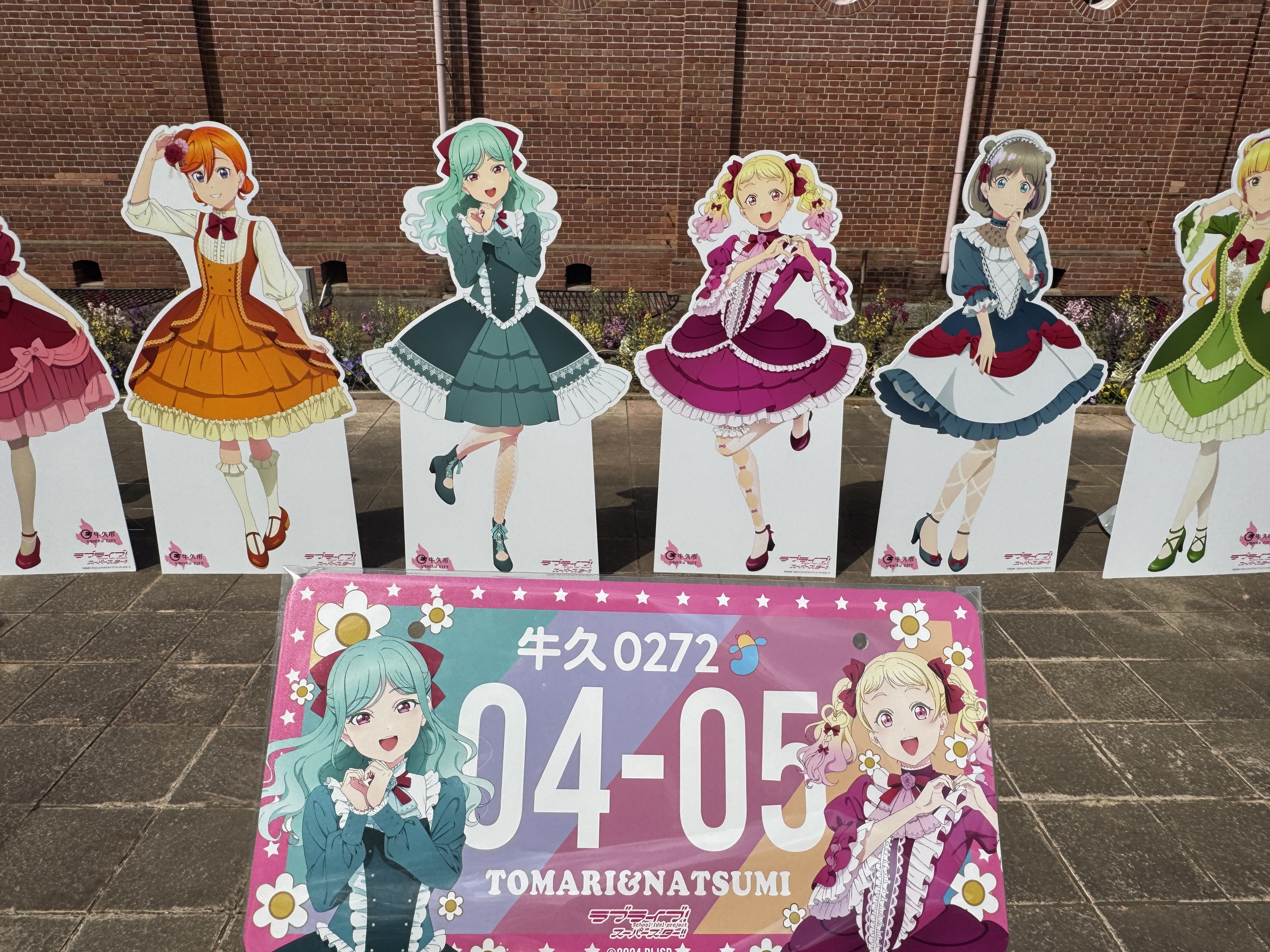 ラブライブ　牛久市　ナンバープレート ラブライブ！スーパースター！！コラボラッピングバス公開記念