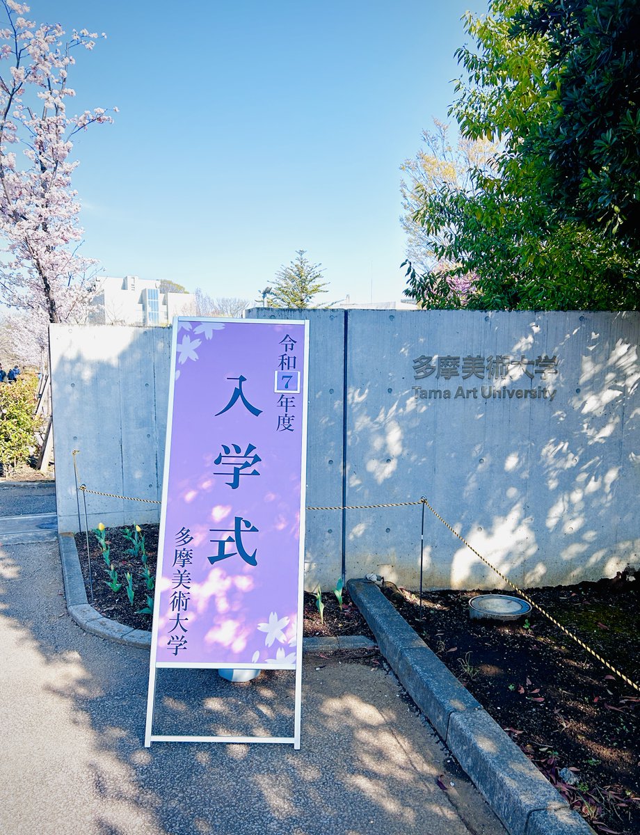 TamabiLife's tweet photo. 学部１年生・大学院１年生の皆さん、ご入学おめでとうございます！
学生の皆さんは無料でご受講いただけますので、
ぜひ生涯学習をチェックしてみてくださいね😊

https://t.co/2t7i9jBlNn

#多摩美 #多摩美術大学 #生涯学習 https://t.co/swYPf8CnoR