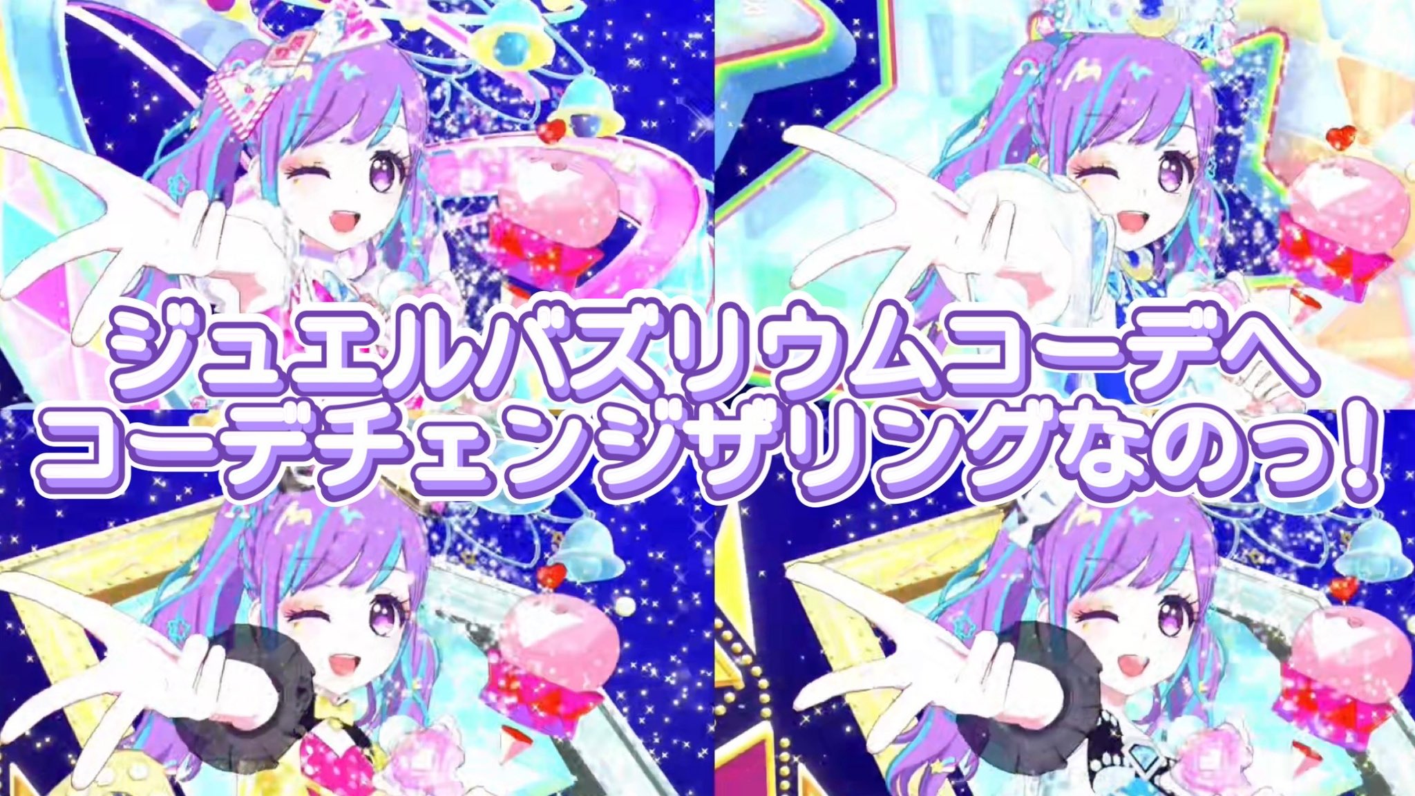 アイプリ　リング1弾フルコンプ リング1だん】最新弾情報 | ひみつのアイプリ | スペシャル