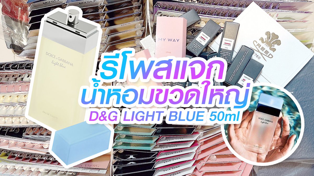 Momihael1100's tweet photo. ❣️ รีโพสแจกน้ำหอมขวดใหญ่ D&amp;G Light Blue 50ml!!
💙ของแรร์มาเพียบค่า ของใหม่ยกแผงเกินน
💙เริ่มลง 2 ทุ่มใต้โพสนี้ค่า

⏰CFในเมนชั่น
💙ส่งฟรีEMSเฉพาะรายการที่มีแบ่งขาย
💙รับบัตรเครดิต
🚚แจ้งยอด 6/4 ส่ง 8/4
⏰โอนภายใน24ชม.หลังแจ้งยอด
#อาจุมม่าบ้าน้ำหอม https://t.co/pbuYWaD7aa