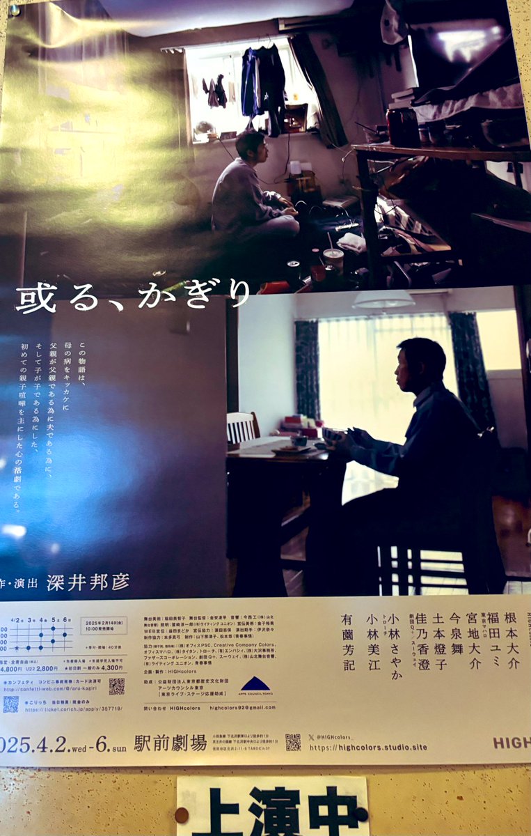 ＠yumichocho さんご出演舞台
或る、かぎりを観てきました。

家族の絆や
繊細な心の動きを役者さんがダイナミックに
最後のあのシーンは😳
今まで観てきた舞台の中でも
生涯きっと
記憶に残るシーンでした

生きている事
当たり前だと思う日常に
気が付かないことに気づかせてもらえた