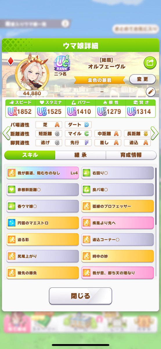 petouhou's tweet photo. #ウマ娘

チャンミ用にお試し育成したらこれ以上できないのができてしまった…あと直線スキルくらいかな?

とりあえずオルフェーブルはこれで一旦様子見にしましょう… https://t.co/KJpzRFtDuA