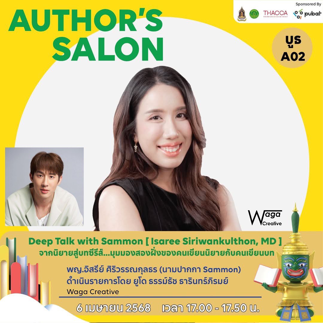 Sammon_scene's tweet photo. วันพรุ่งนี้เจอกันที่งานสัปดาห์หนังสือค่า

14.00-16.00 น. บูธ Onederwhy O02
17.00-17.50 เสวนาเวที Author’s Salon “Deep talk with Sammon มุมมองสองฝั่งของคนเขียนนิยายกับคนเขียนบท”

ไว้พบกันนะค้า 🥰 https://t.co/k8oiamKurt