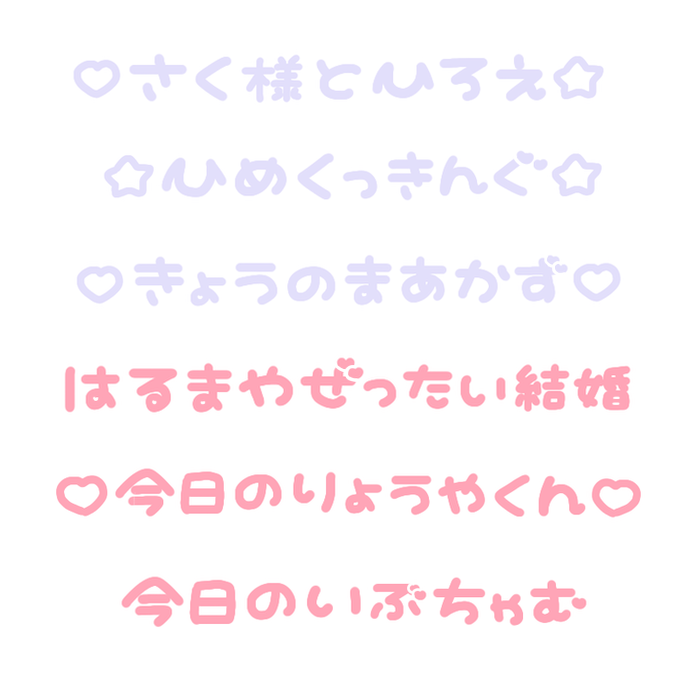 O26B6's tweet photo. ❤️‍🔥おまたせしました❤️‍🔥

無償企画分のすたんぷ配布です🐱
ツリーに繋げていきますので保存お願いします🎄

・【文字、色の間違い】のみ修正可能です
・引用送ったのにない！という方はDMください
・リクエストした方以外は使わないでください

たくさんのご応募（？）ありがとうございました🐥

⬇️続き https://t.co/5LUTWllgPx