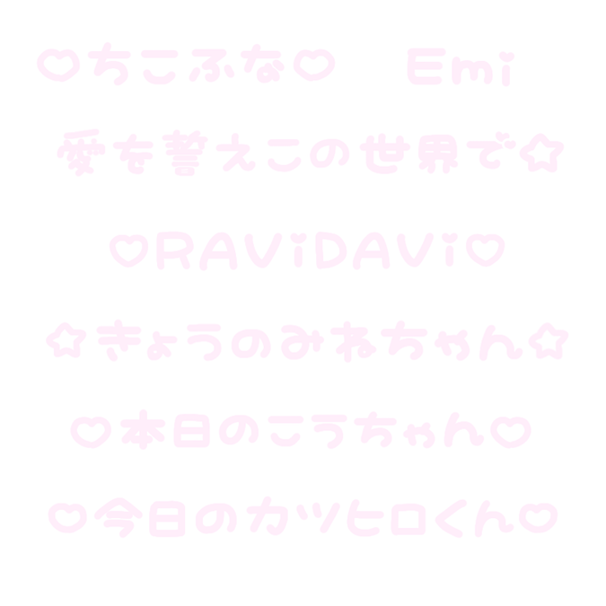 O26B6's tweet photo. ❤️‍🔥おまたせしました❤️‍🔥

無償企画分のすたんぷ配布です🐱
ツリーに繋げていきますので保存お願いします🎄

・【文字、色の間違い】のみ修正可能です
・引用送ったのにない！という方はDMください
・リクエストした方以外は使わないでください

たくさんのご応募（？）ありがとうございました🐥

⬇️続き https://t.co/5LUTWllgPx