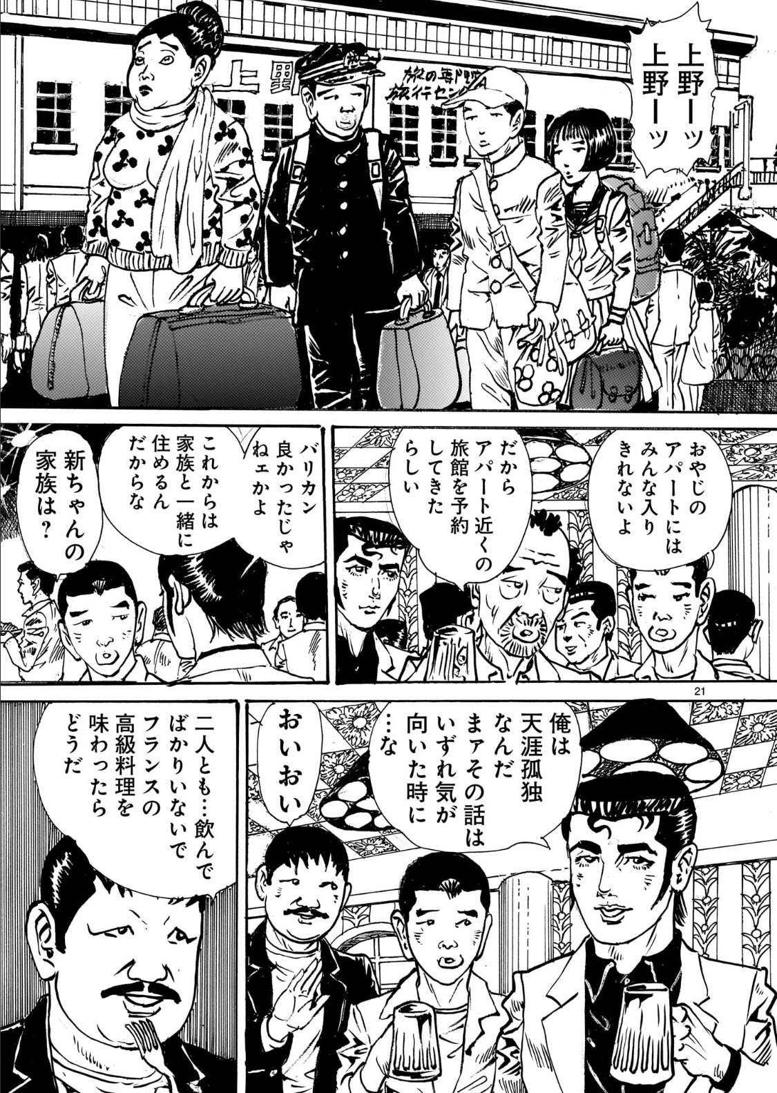 バロン吉元@連載中『あゝ、荒野』 (@BaronYoshimoto) / X
