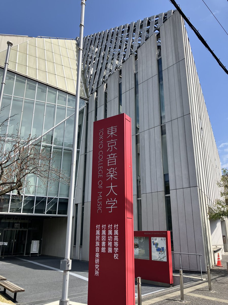 tcm_mmc's tweet image. 本日から我がミュージック・メディアコースの新年度授業開始です！
池袋キャンパスのお隣りのお寺では桜祭りを開催中🌸