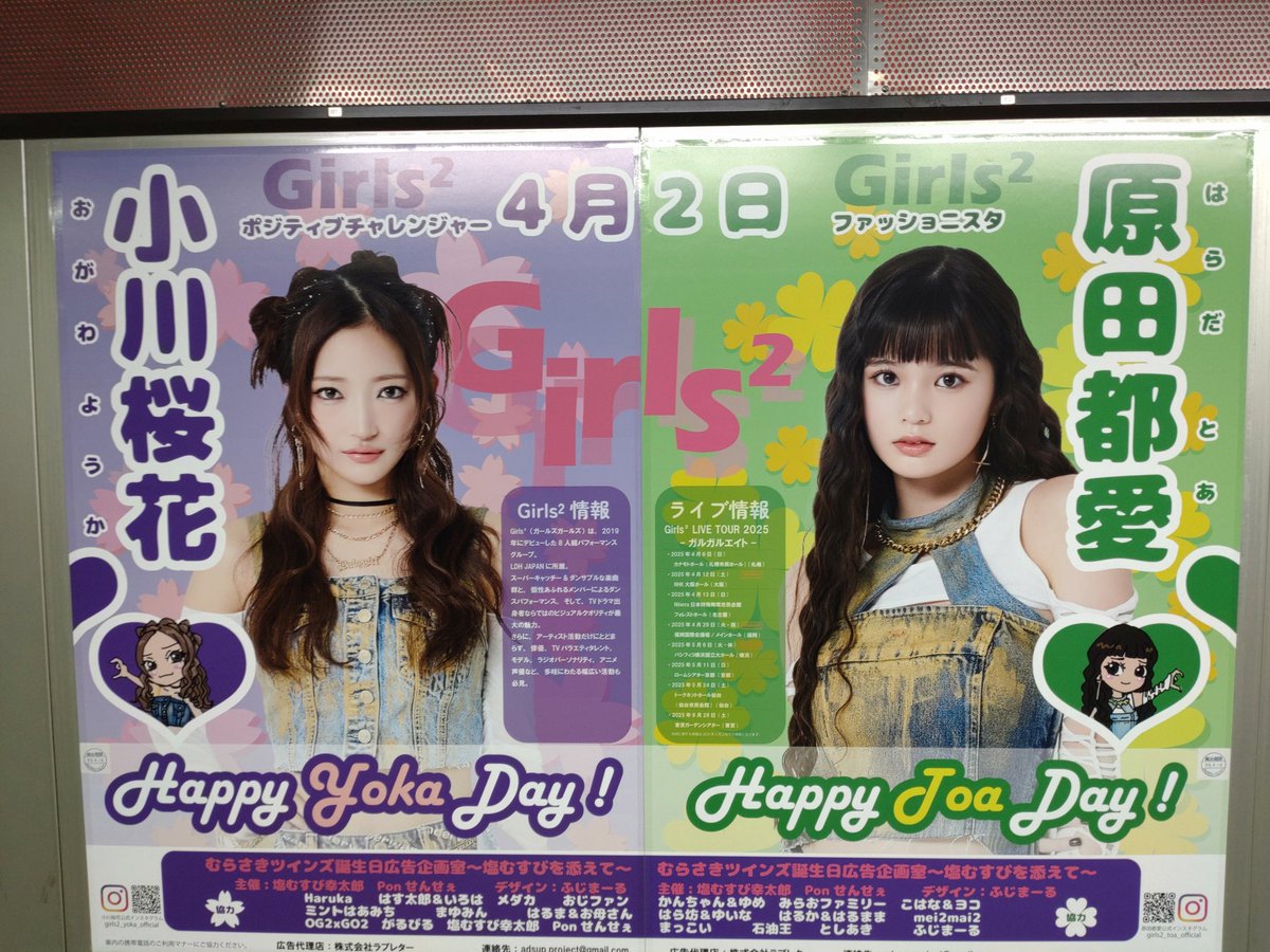 【激レア】girls2 小川桜花　ポスター ⭐︎小川桜花21th誕生日企画⭐︎ (@yoka_21th_0402) / Posts / X