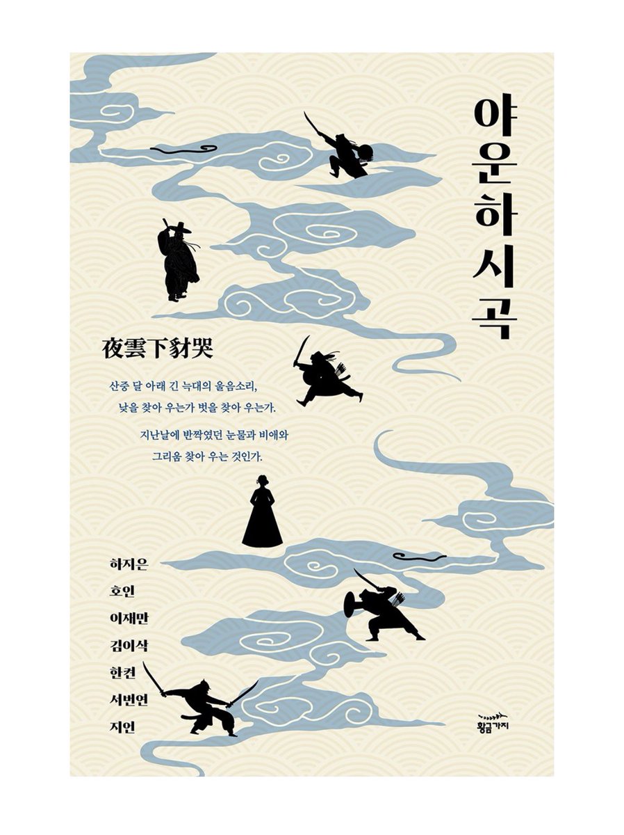 이거 읽을거임
하지은 작가님이 말아주는
무협소설이라니