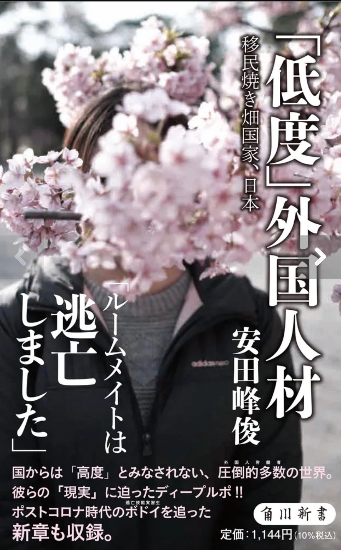 Highlights by 安田峰俊 2/7刊『民族がわかれば中国がわかる Highlights by 安田峰俊 2/7刊『民族がわかれば中国がわかる