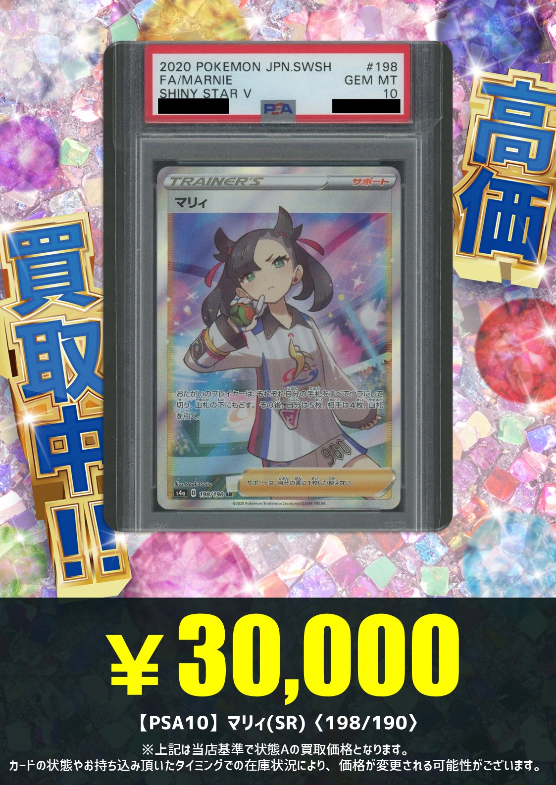 PSA10】マリィ シールドマリィ SR 068/060の通販 土日祝休@magi
