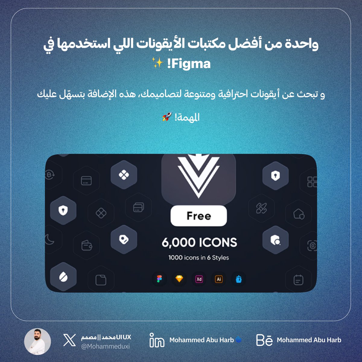 واحدة من أفضل مكتبات الأيقونات اللي استخدمها في Figma! ✨

🔗 جربها الآن: bit.ly/3QGYxOM

🔁 + ❤️ لو أعجبتك، شاركها مع المصممين! 

#Figma #UI #UX
