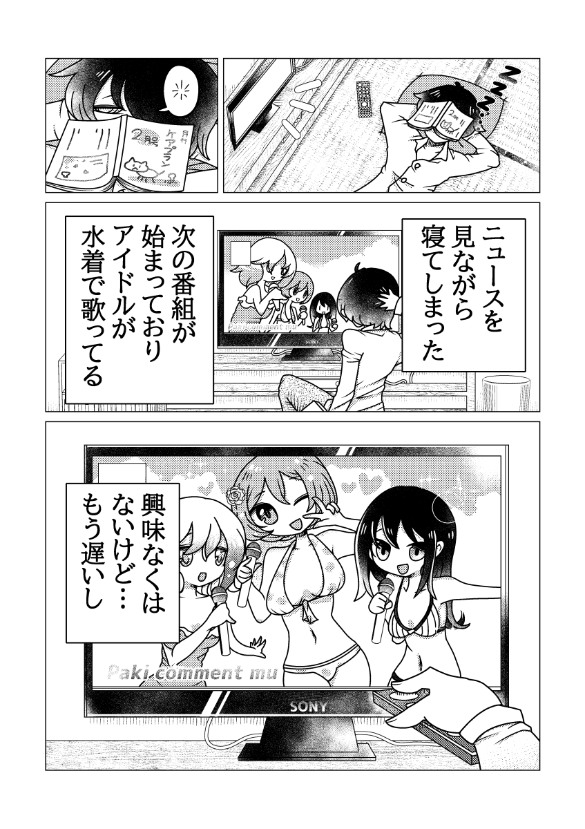 久々に帰った田舎で目のほっそい妹に肉バイブ扱いされつつある漫画、その2。 