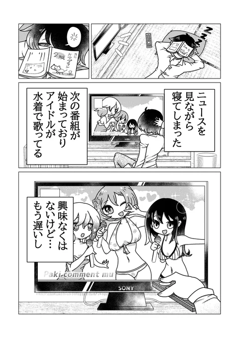 久々に帰った田舎で目のほっそい妹に肉バイブ扱いされつつある漫画、その2。 
