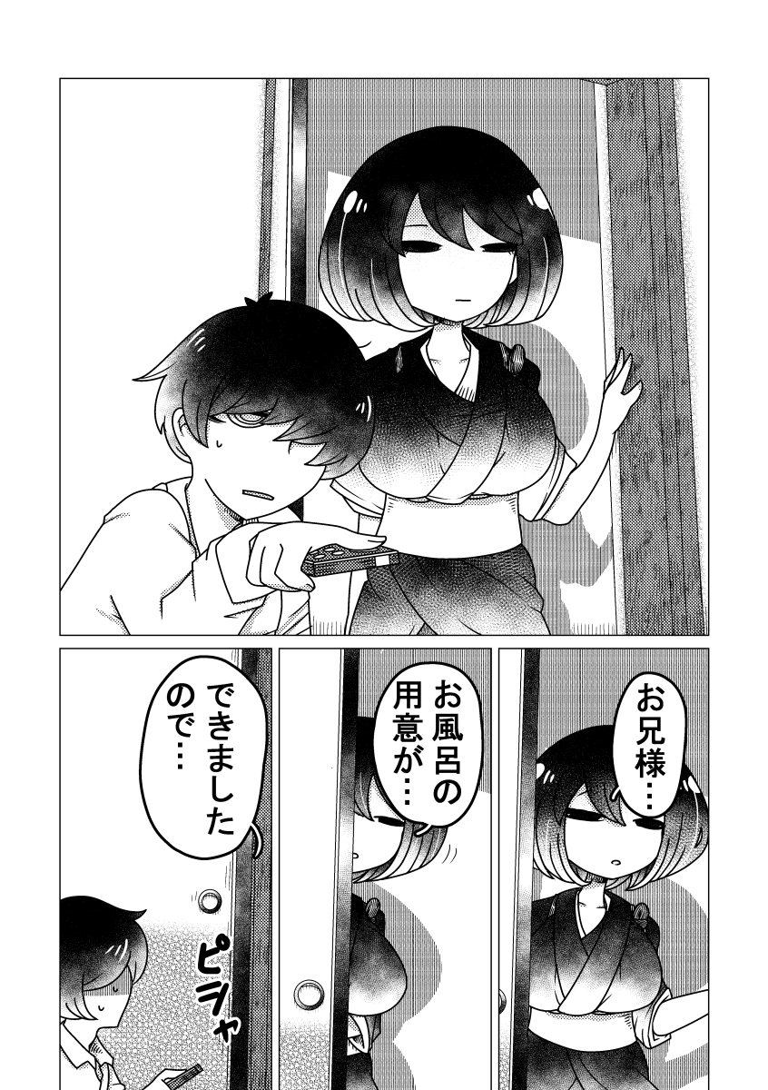 久々に帰った田舎で目のほっそい妹に肉バイブ扱いされつつある漫画、その2。 