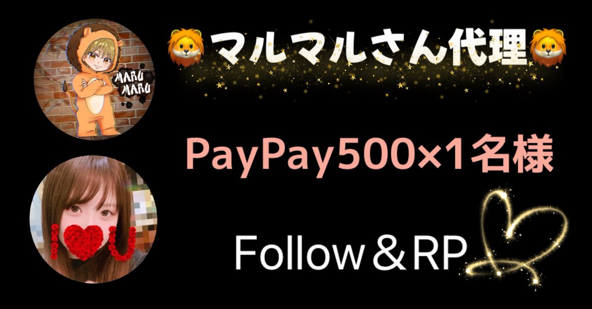 china0627k's tweet photo. 🦁マルマルさん代理🦁

╱
  PayPay500×1名様
 ╲          ➷引用で777に🆙(スクショ必須)

🦁マルマルさん(@marumaruJP77 )と
      私のフォロー＆RP

🦁4月6日23時〆

🤍相互希望の方はリプ下さい🤍 https://t.co/iVMCUXs5Mr