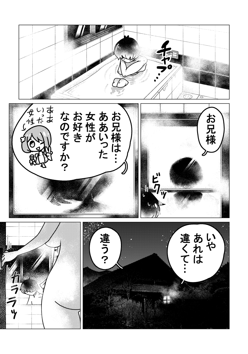久々に帰った田舎で目のほっそい妹に肉バイブ扱いされつつある漫画、その2。 