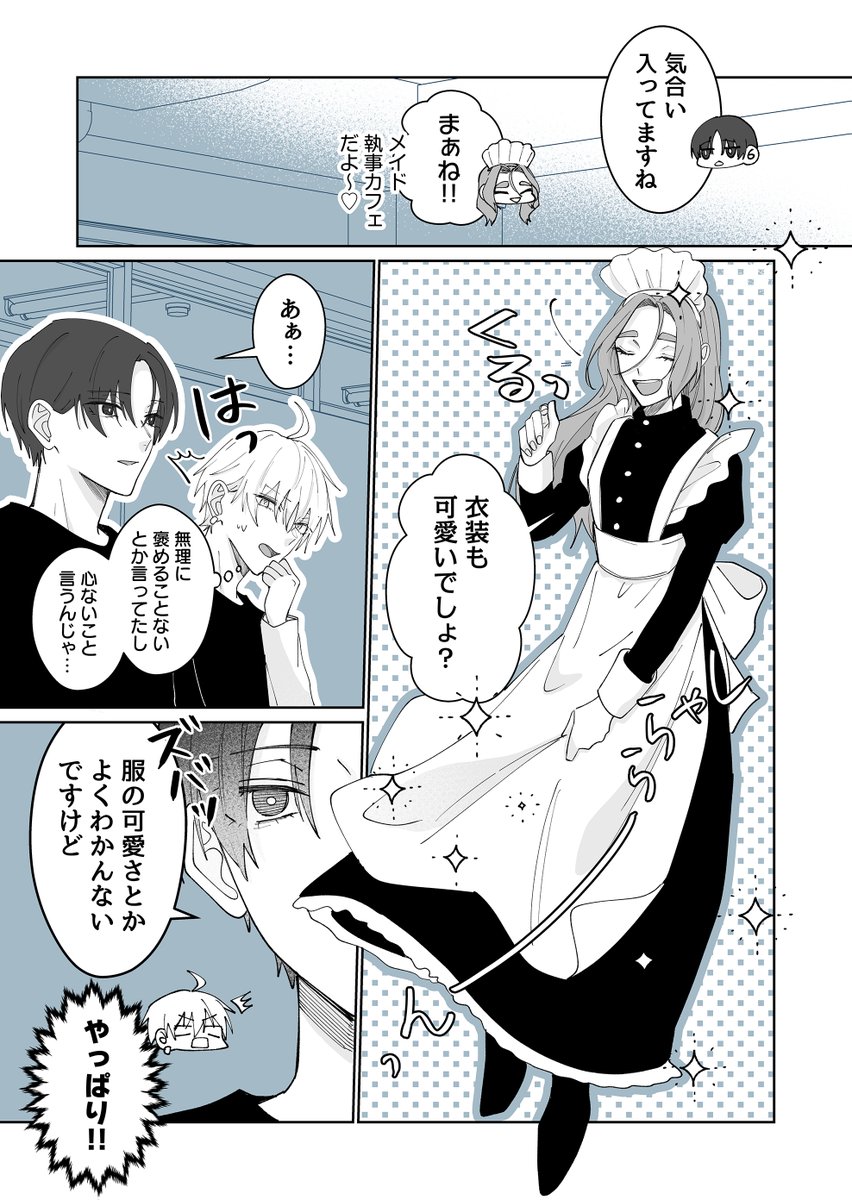嫉妬したクール系年上彼女がめちゃくちゃ男前な話(1/6) 