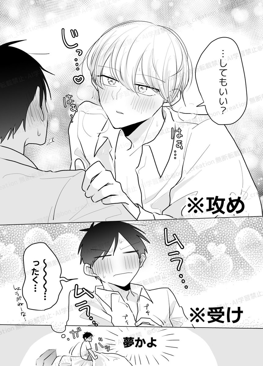 しれっと受けの方がスケへ゛なやつ(1/2)
#創作BL大豊作まつり #創作BL 