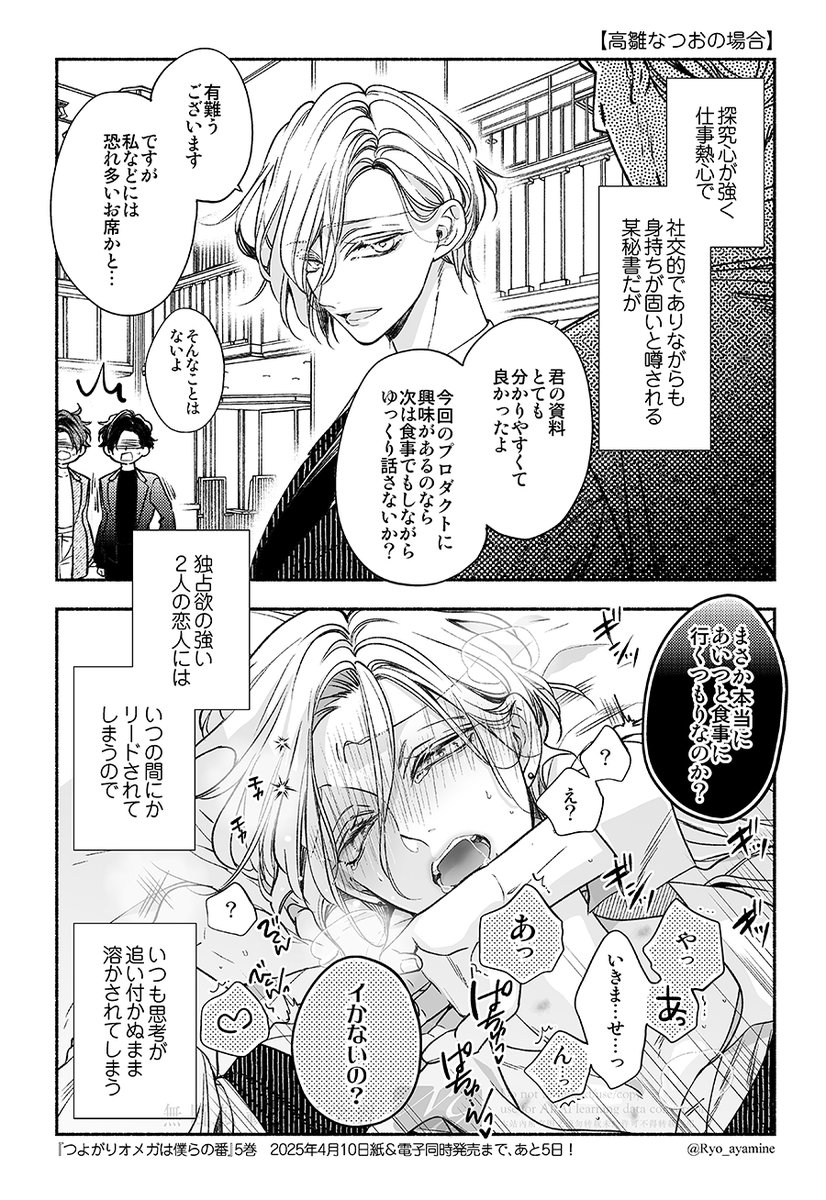 持ち前の鈍感力を発揮するオメガの場合
#つよがりオメガは僕らの番
#創作BL #商業BL 