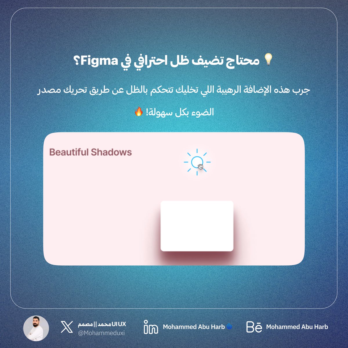 🔗 جربها الآن: bit.ly/3CZl72c

🔁 + ❤️ لا تنسَ تشاركها مع زملائك المصممين! 🚀 

#figma #ui #ux