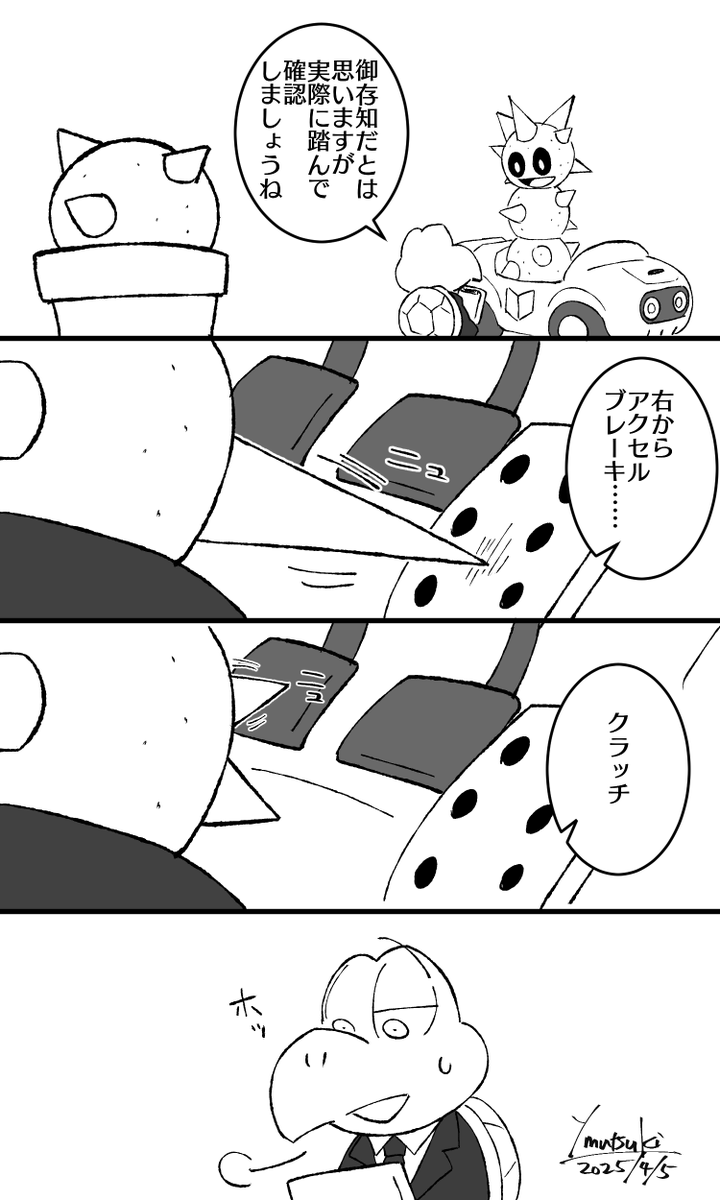 教習を受けるサンボと教員ノコノコ漫画② 