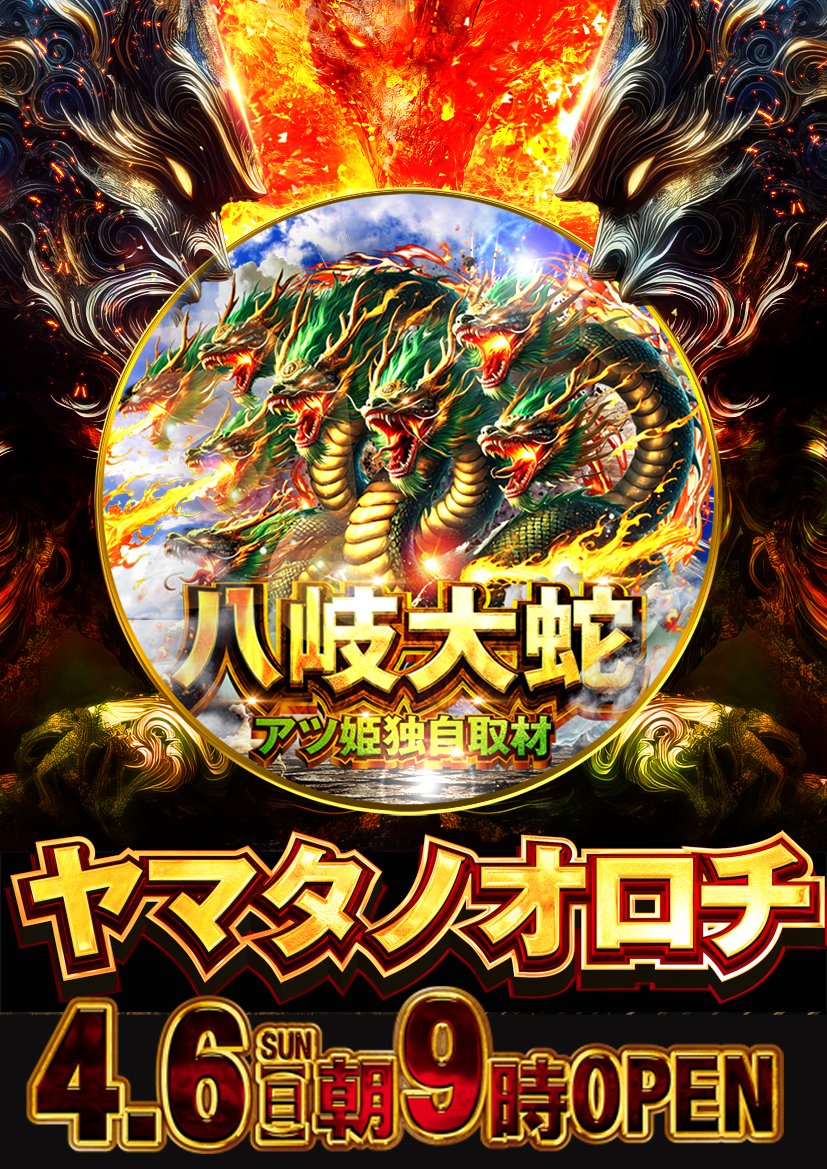 🔥コンコルド菊川店🔥 🔥明日4月6日(日)🔥 🔥朝9:00 OPEN🔥 🔰満を持し