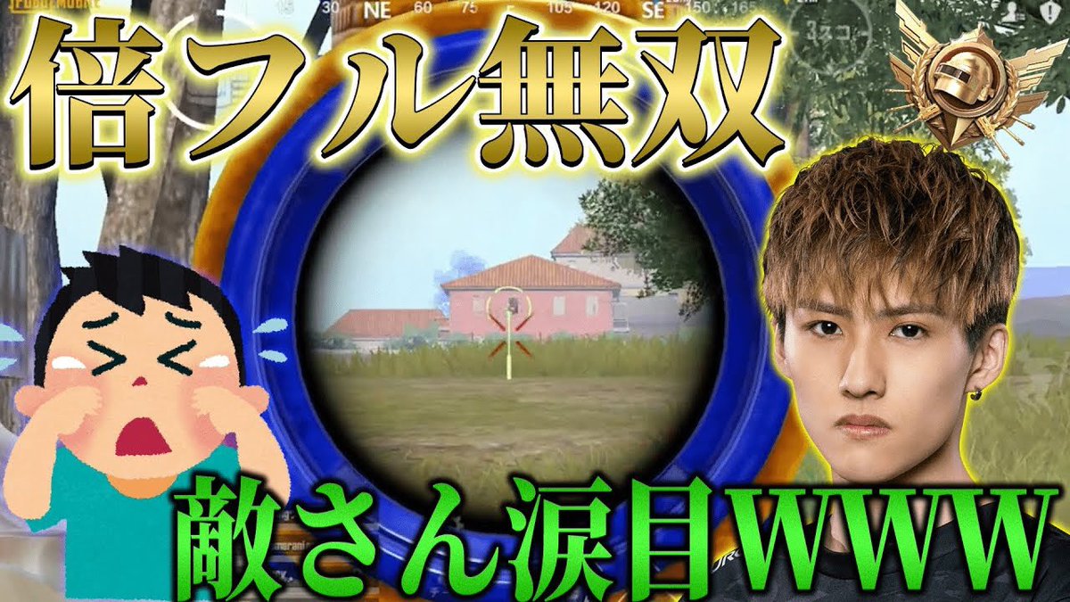 【PUBGモバイル】俺のM416倍フルが強すぎて敵さん涙目WWW【トッププレイヤーマッチ】 youtu.be/zY9mB72PnSE?si… <a href="/YouTube/">YouTube</a>より

動画出しました！！拡散してくれると嬉しいです🥸