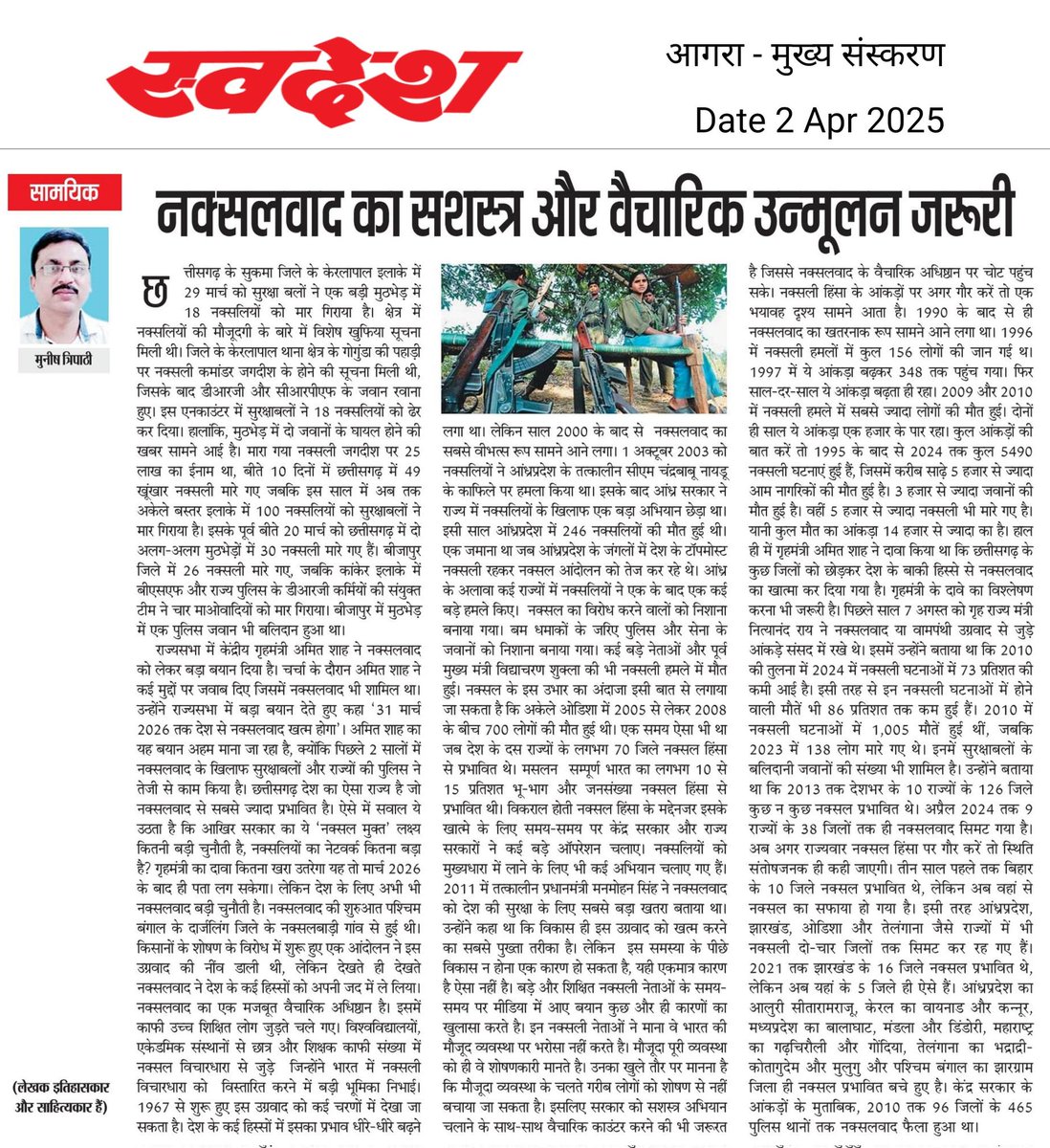 नक्सालवाद के समूल नाश के लिए वैचारिक एनकाउंटर भी जरुरी 
#AmitShah #PMModi #CMYogi